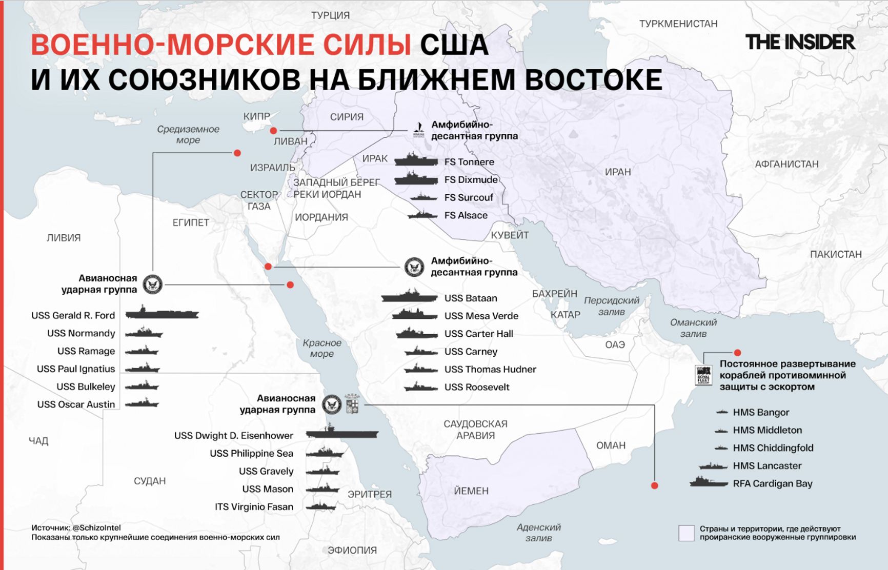 Военно-морские силы США и из союзников в зоне конфликта