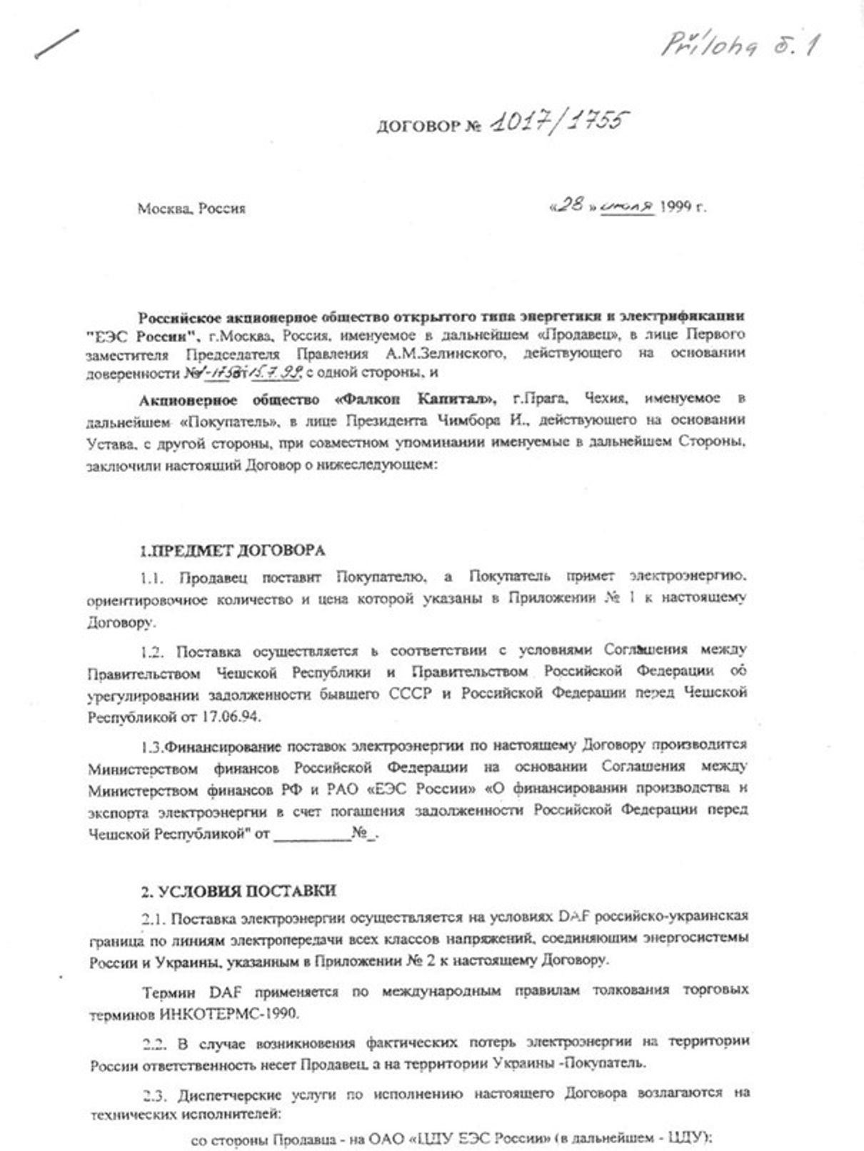 Номер договора, действительно, совпадает с номером телефона Москалева - 1017/1755.